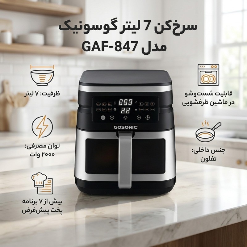 هواپز 7 لیتر گوسونیک مدل GAF-847