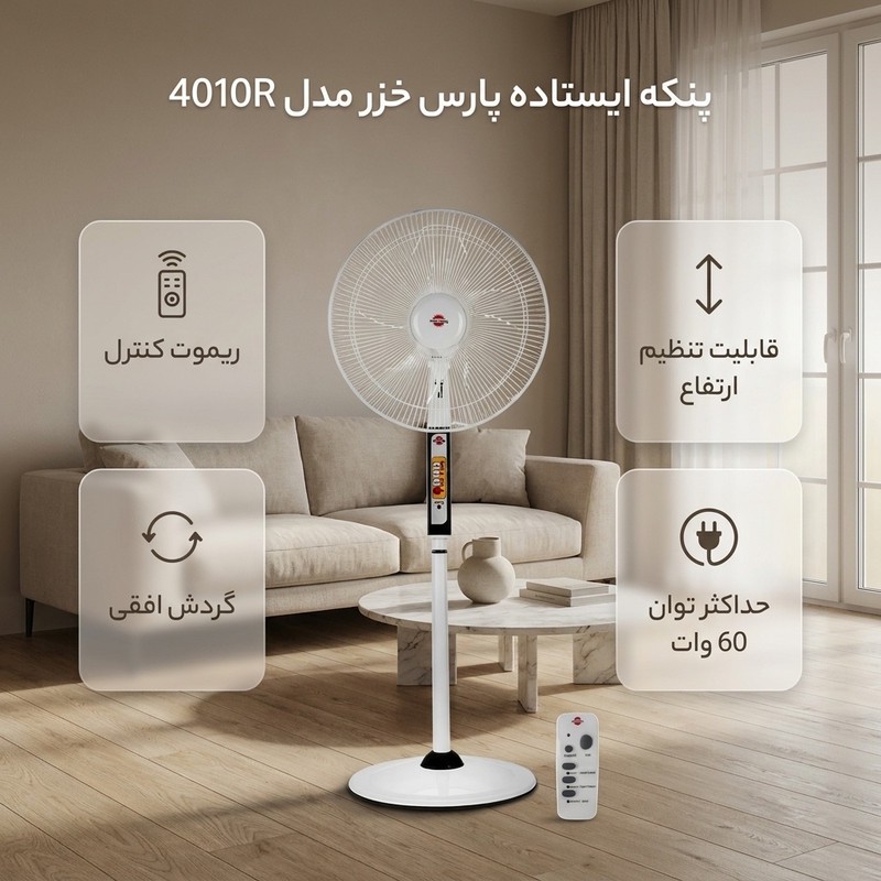 پنکه ایستاده پارس خزر مدل 4010R