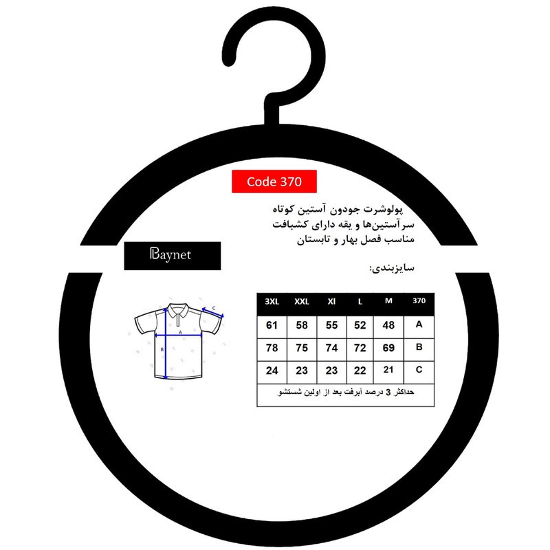 پولوشرت آستین کوتاه مردانه باینت مدل 370-15