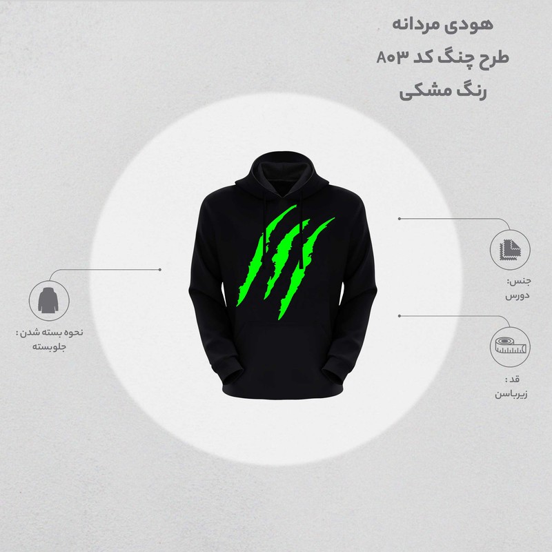 هودی مردانه طرح چنگ کد A03